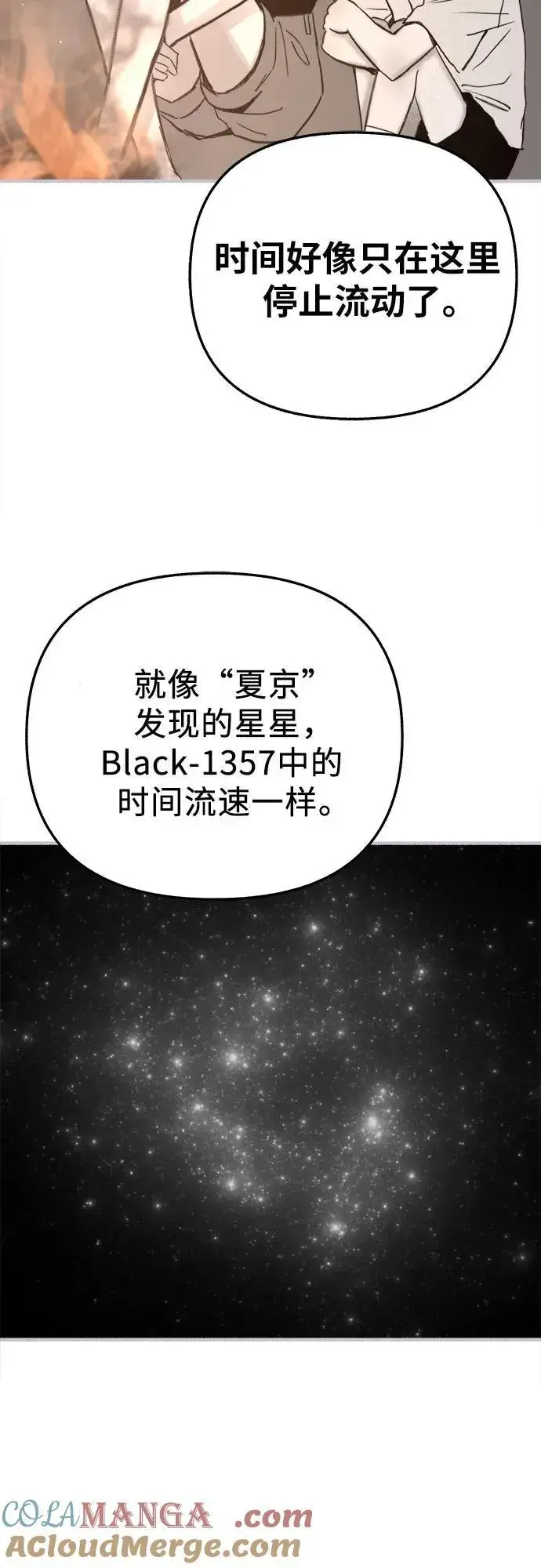 《缪斯宥铭》[第86话] 星夜图25