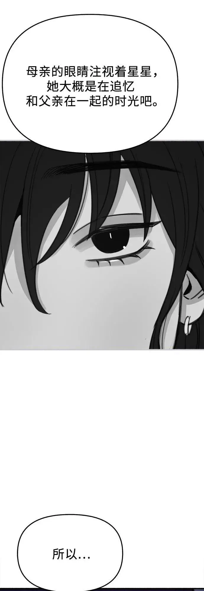 《缪斯宥铭》[第86话] 星夜图27