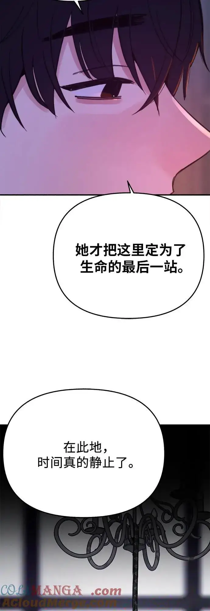 《缪斯宥铭》[第86话] 星夜图28