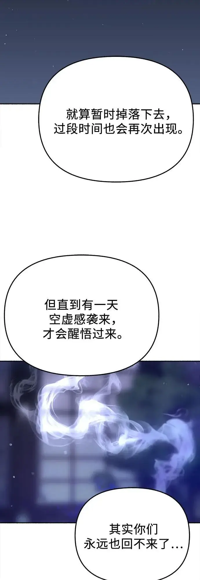 《缪斯宥铭》[第86话] 星夜图3