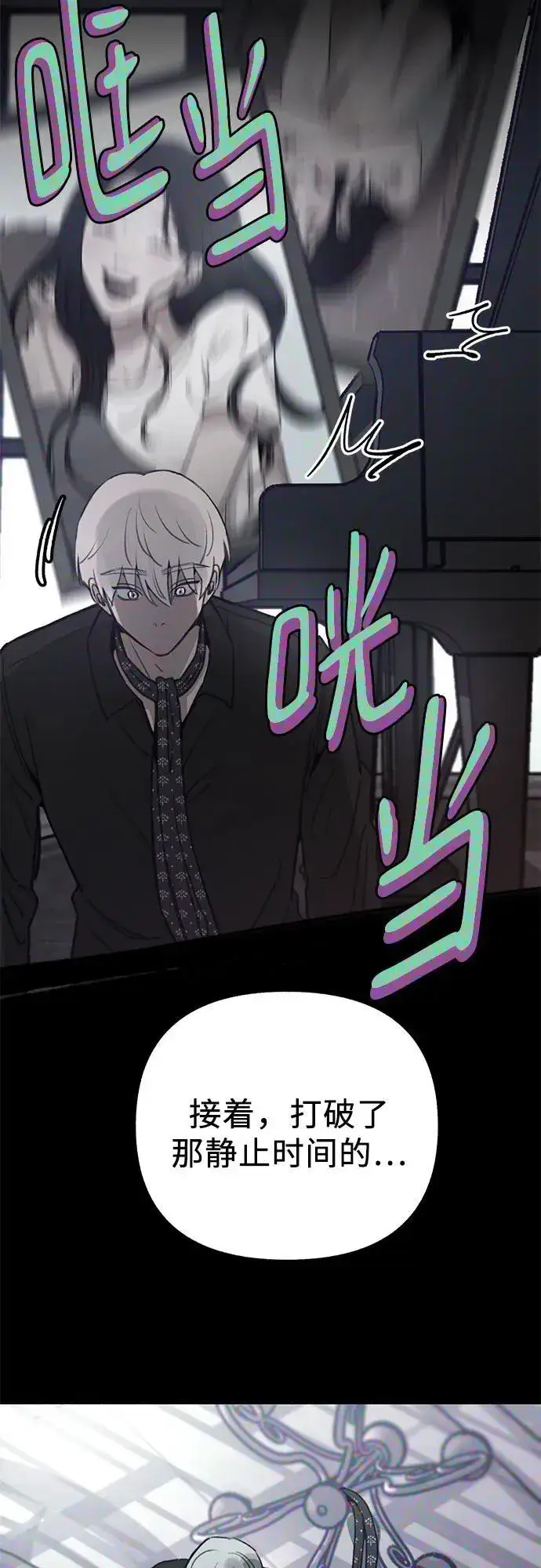 《缪斯宥铭》[第86话] 星夜图30