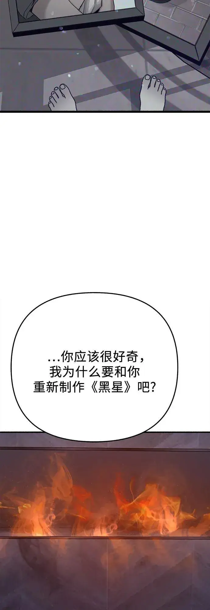 《缪斯宥铭》[第86话] 星夜图32