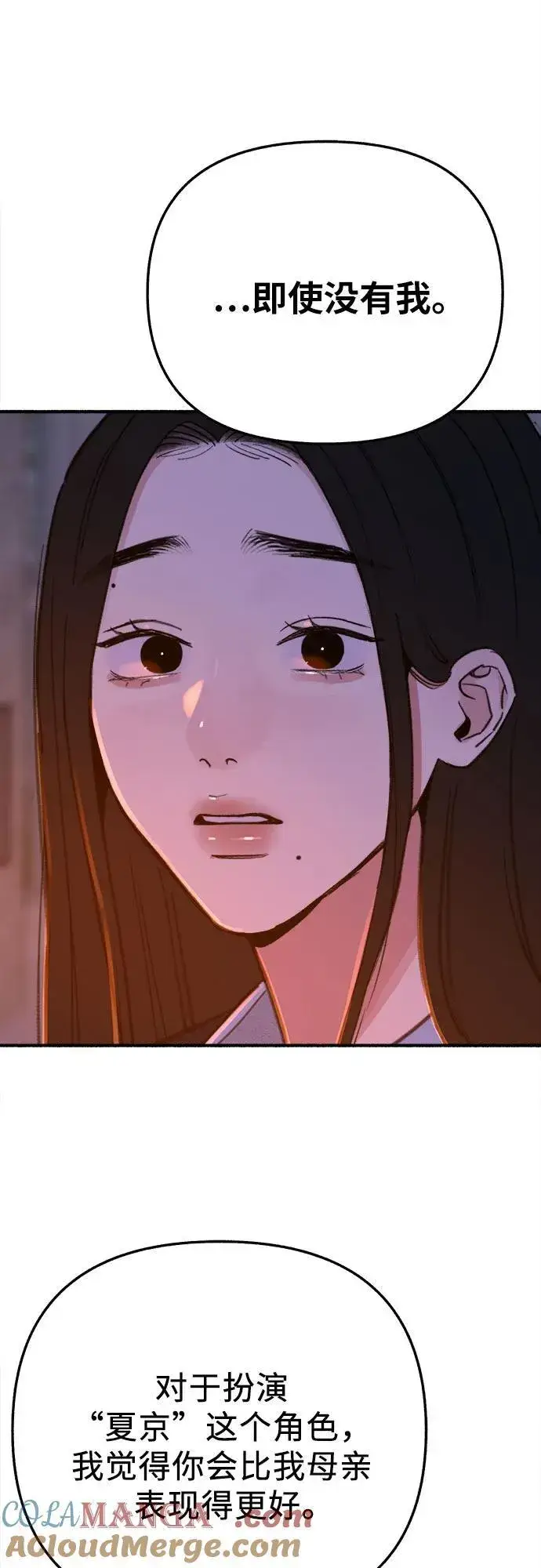 《缪斯宥铭》[第86话] 星夜图34