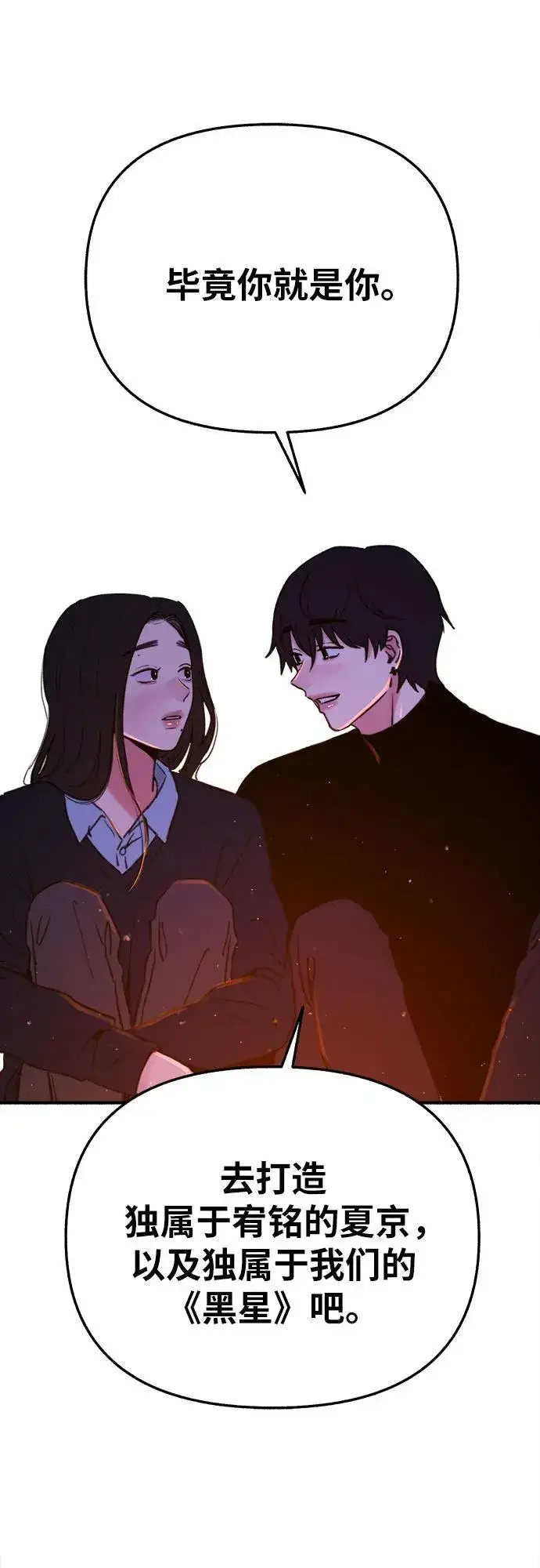 《缪斯宥铭》[第86话] 星夜图36