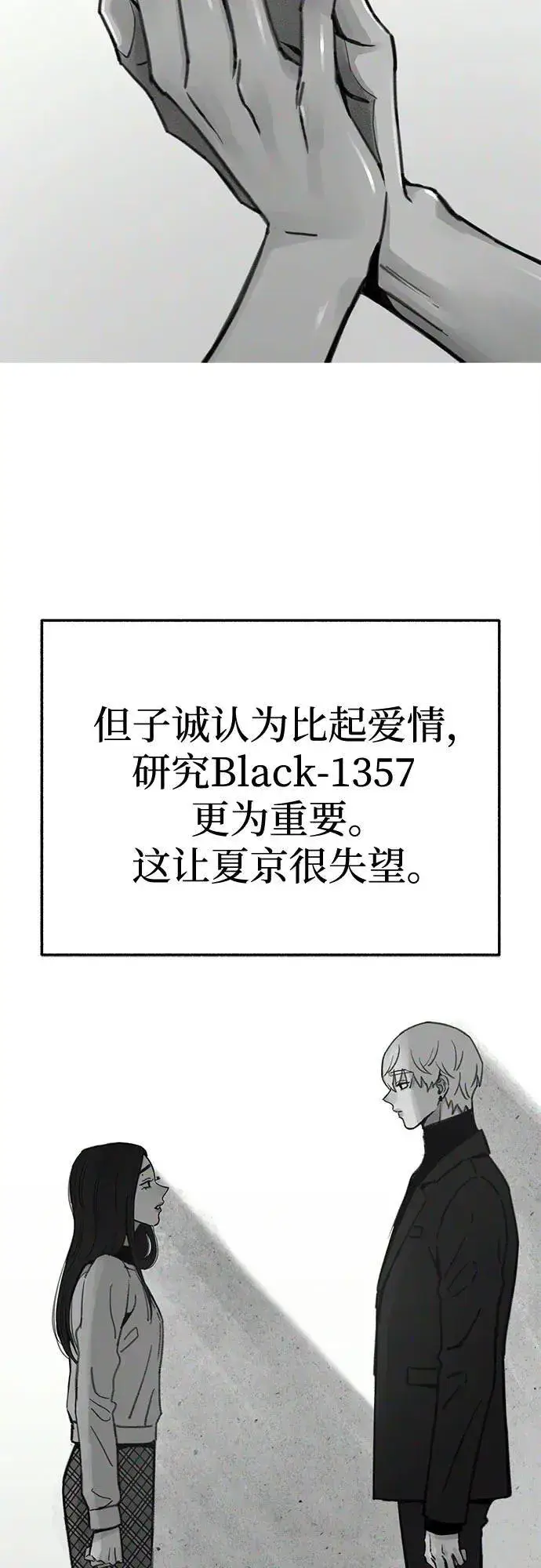 《缪斯宥铭》[第86话] 星夜图38