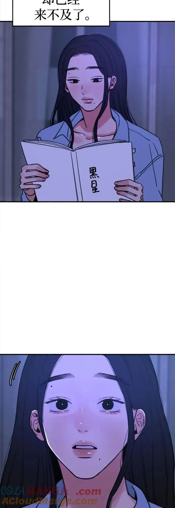 《缪斯宥铭》[第86话] 星夜图40
