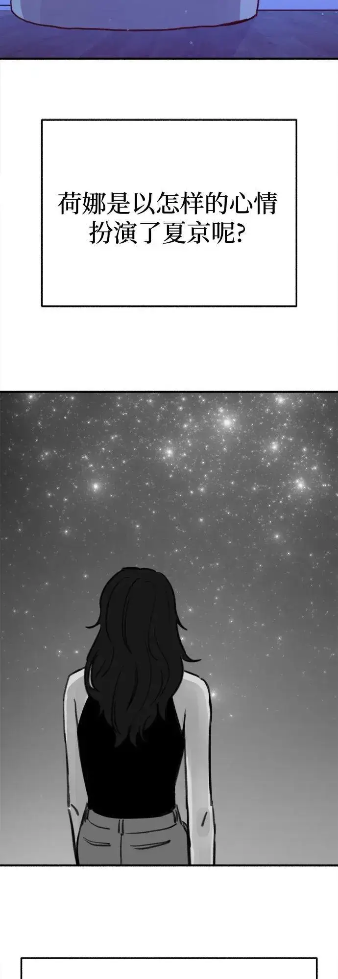 《缪斯宥铭》[第86话] 星夜图42
