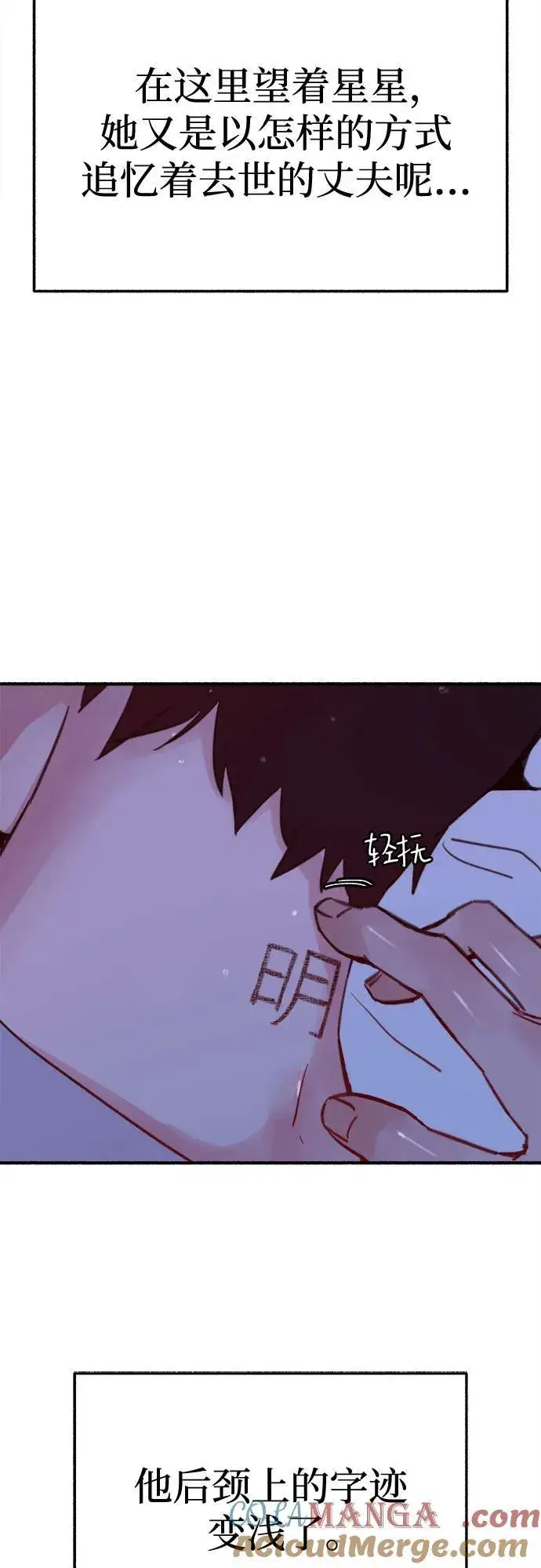 《缪斯宥铭》[第86话] 星夜图43