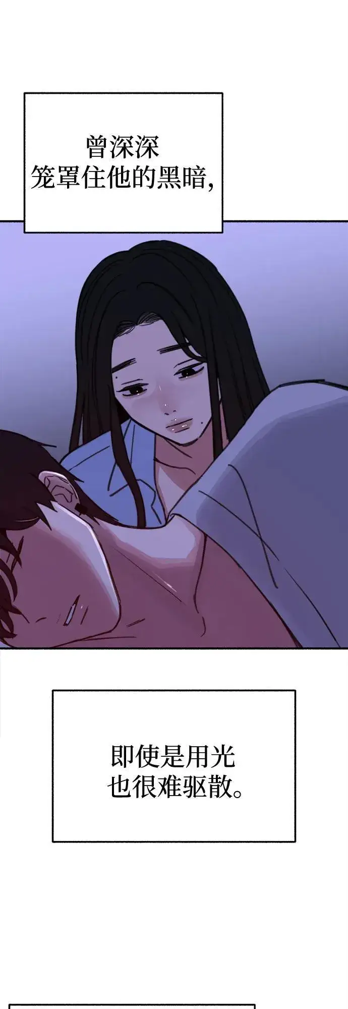 《缪斯宥铭》[第86话] 星夜图45