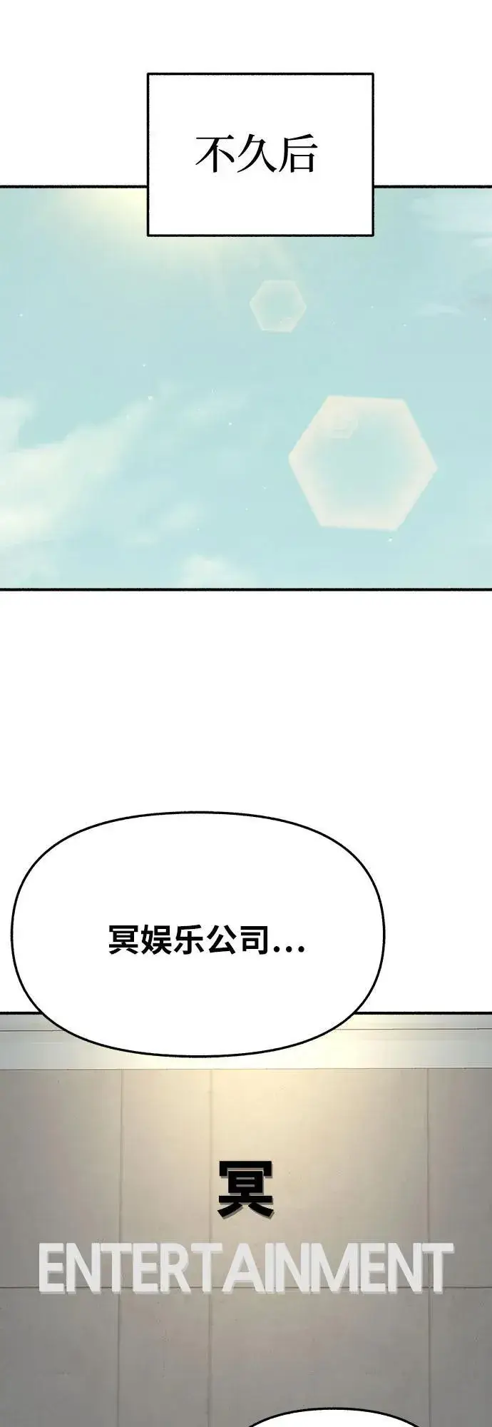 《缪斯宥铭》[第86话] 星夜图48