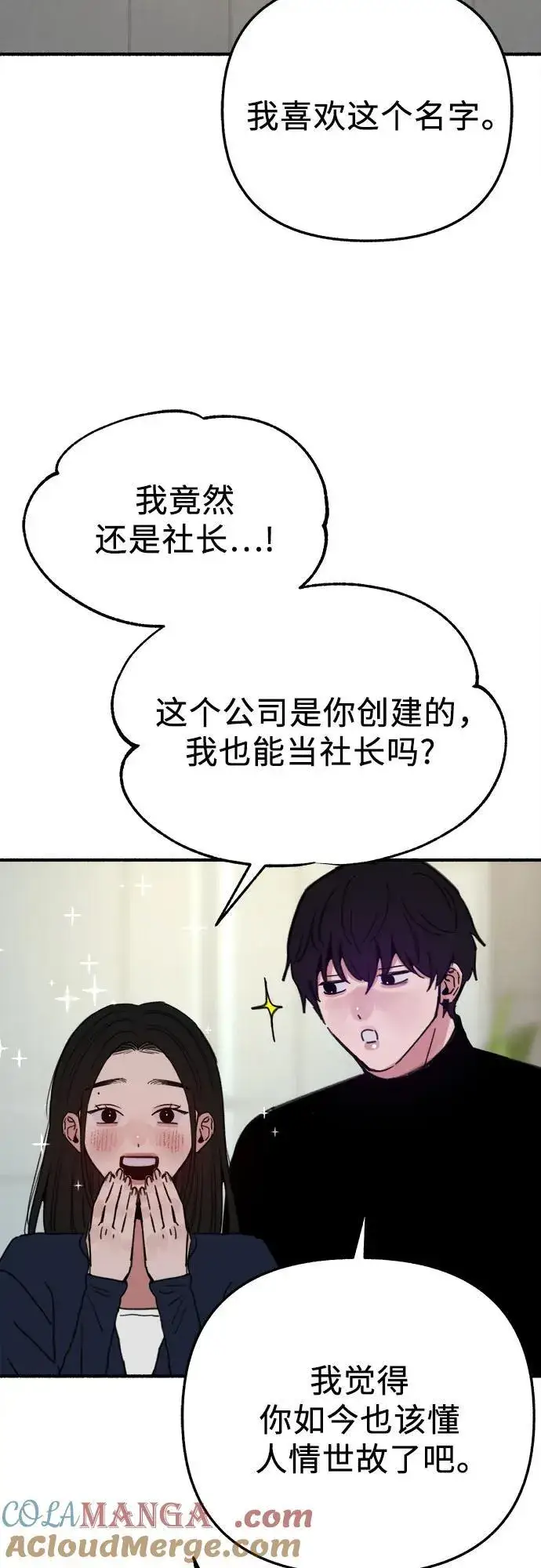 《缪斯宥铭》[第86话] 星夜图49