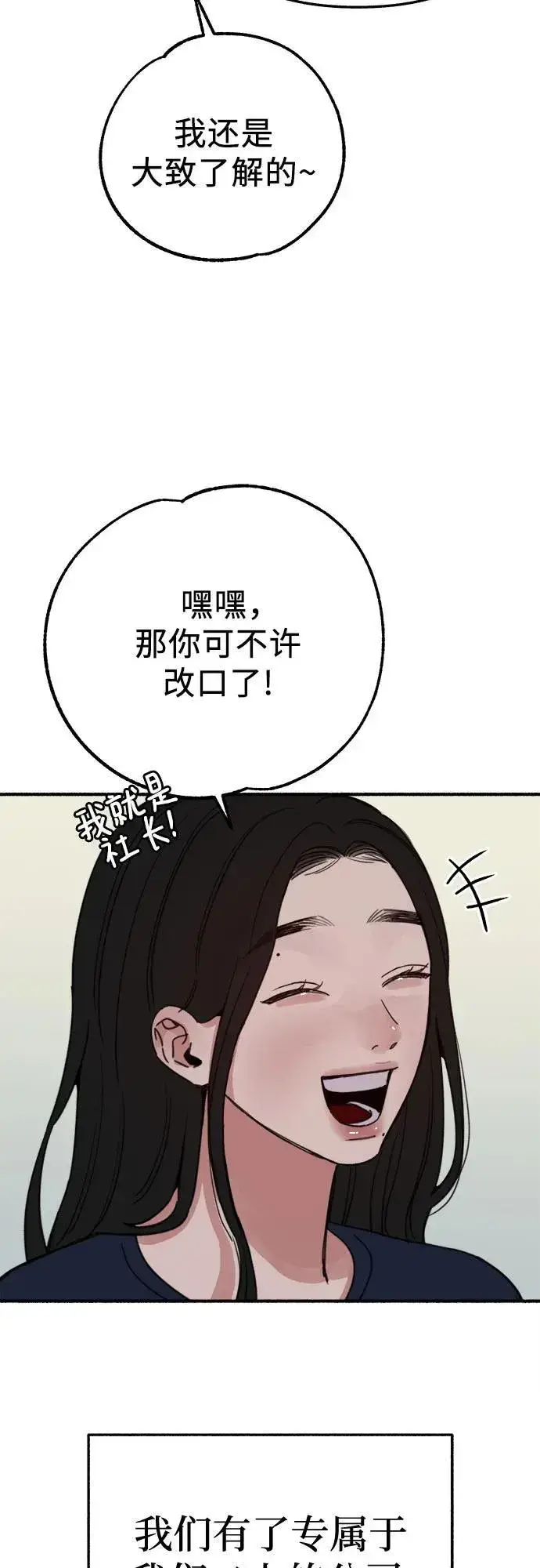 《缪斯宥铭》[第86话] 星夜图50
