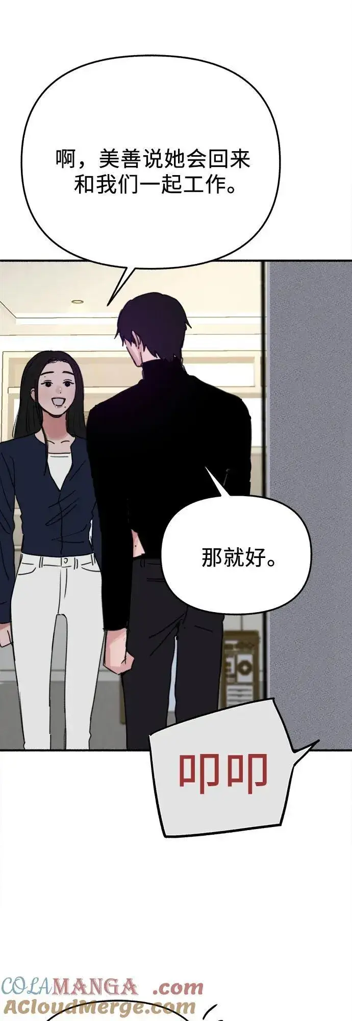 《缪斯宥铭》[第86话] 星夜图52