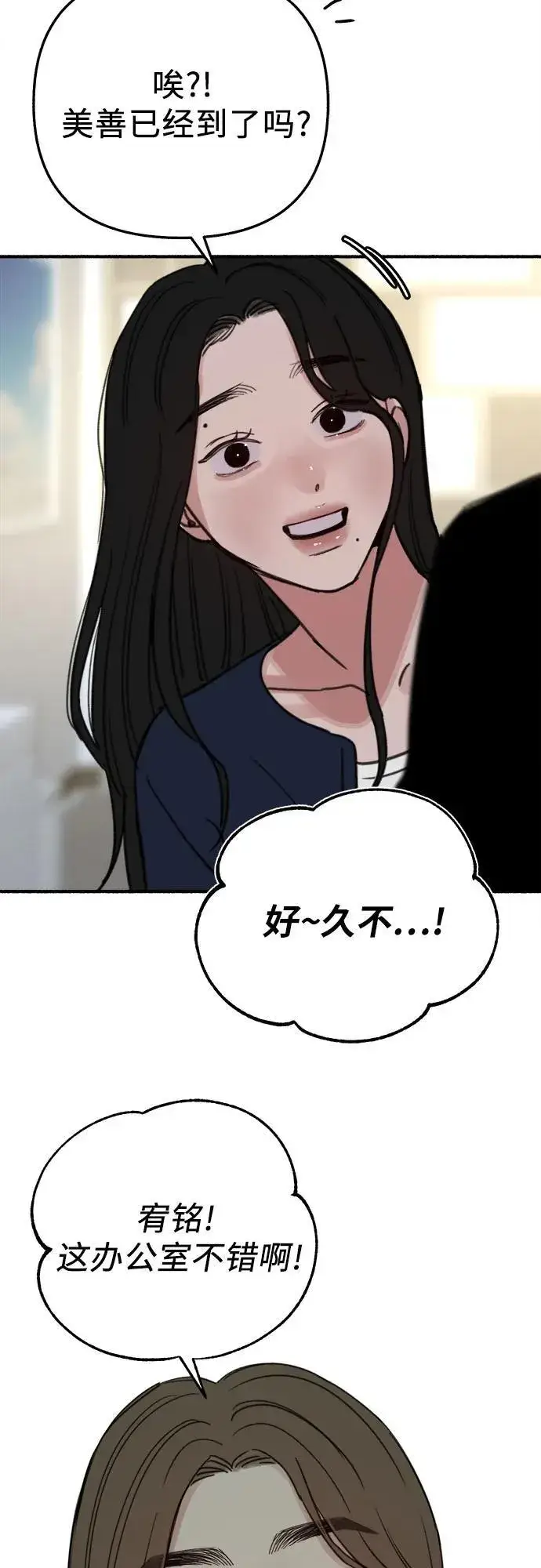 《缪斯宥铭》[第86话] 星夜图53
