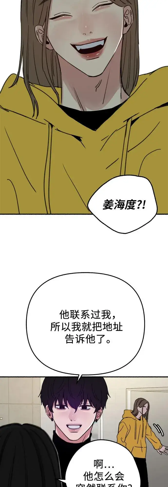 《缪斯宥铭》[第86话] 星夜图54