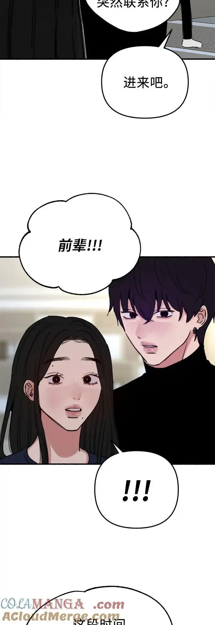 《缪斯宥铭》[第86话] 星夜图55