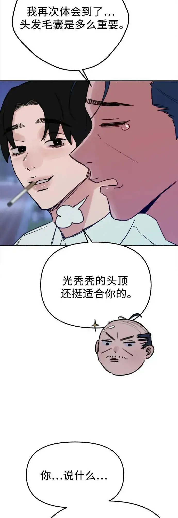 《缪斯宥铭》[第86话] 星夜图6
