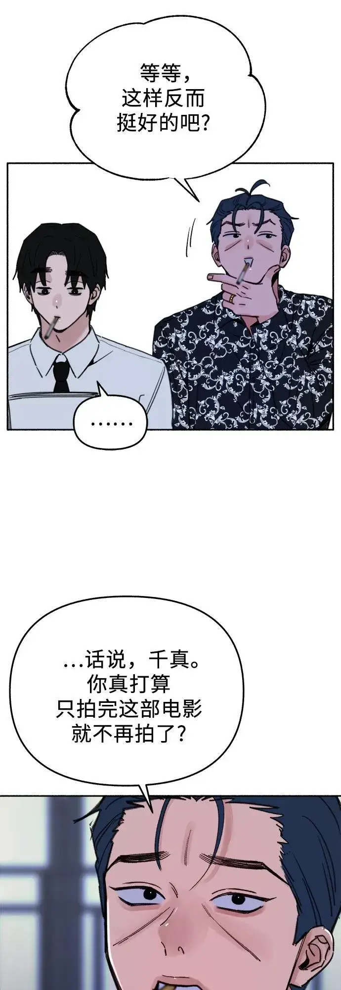 《缪斯宥铭》[第86话] 星夜图8