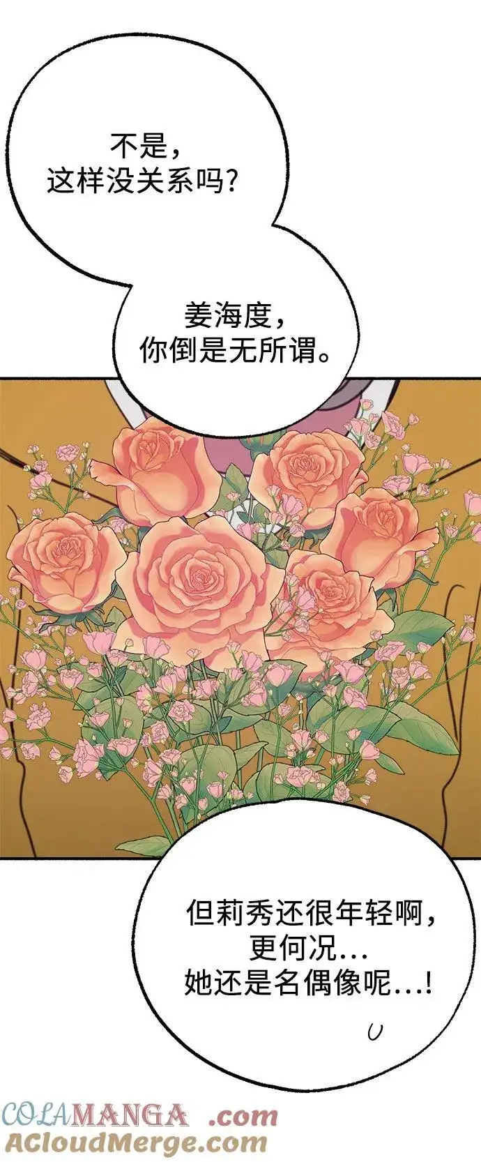 《缪斯宥铭》[第87话] city of stars图16
