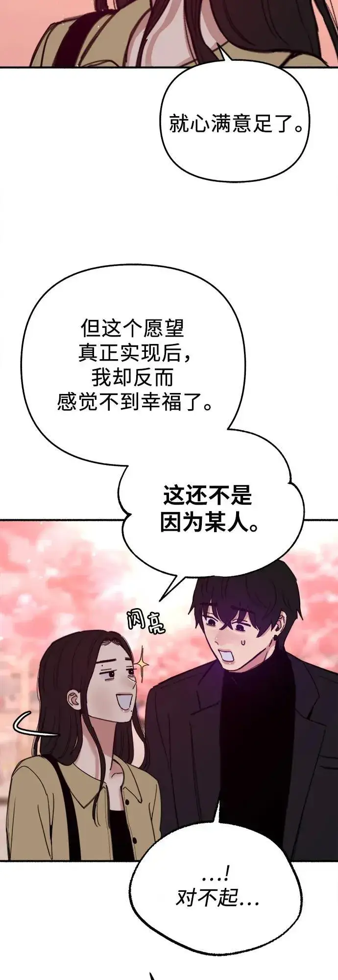 《缪斯宥铭》[第87话] city of stars图41