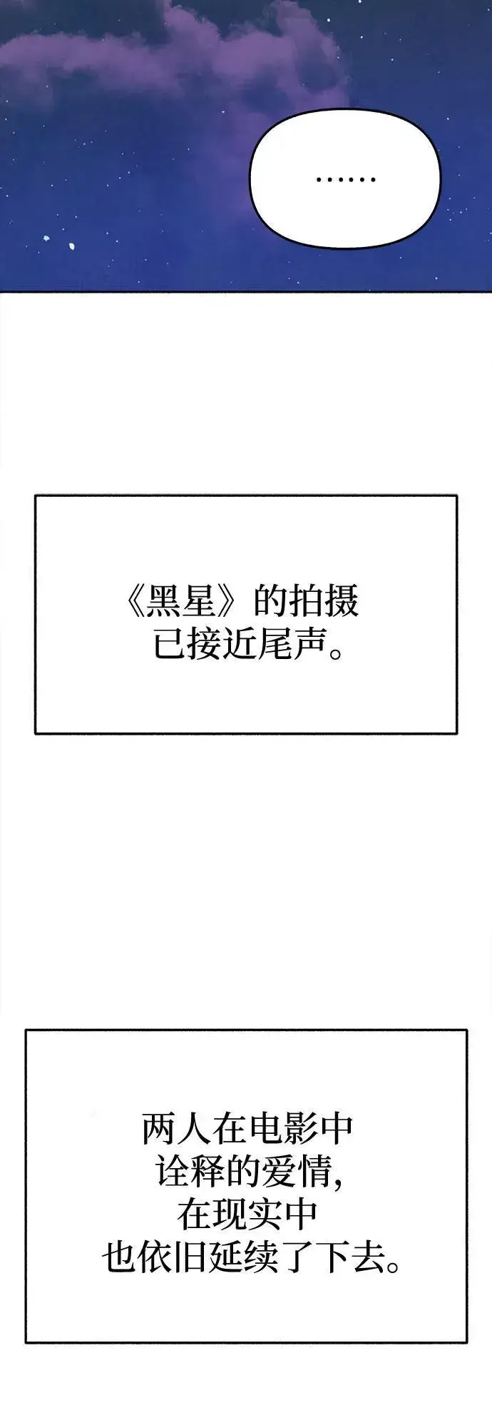 《缪斯宥铭》[第87话] city of stars图56