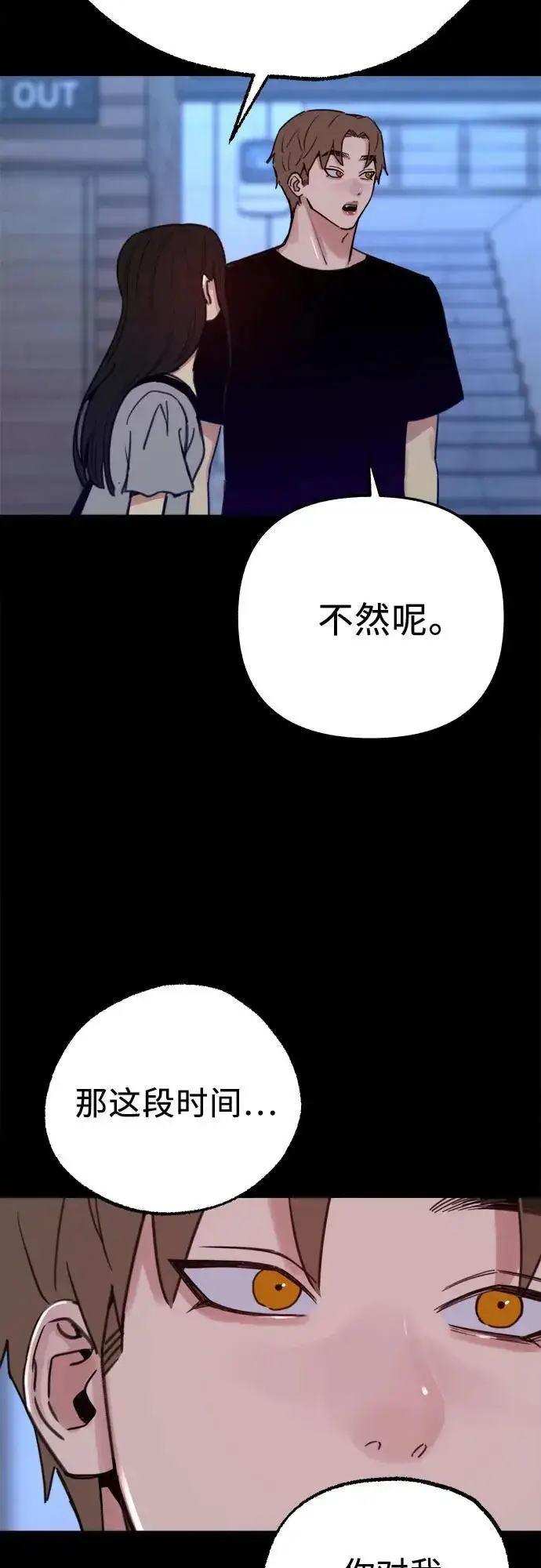 《缪斯宥铭》[第87话] city of stars图6