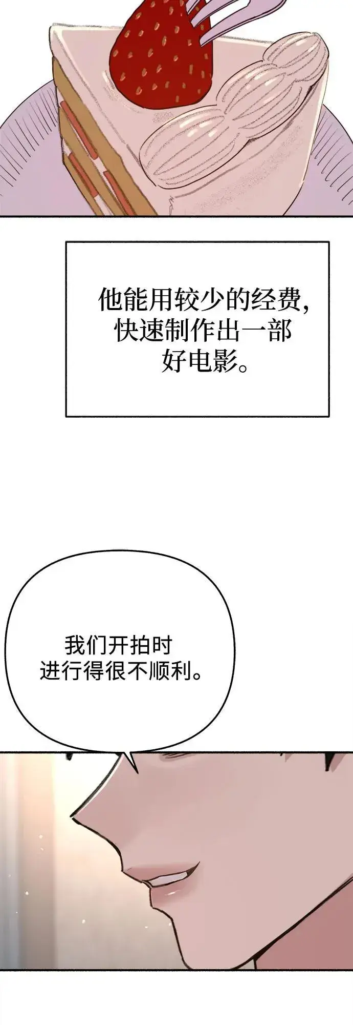 《缪斯宥铭》[第88话] 惊喜图26