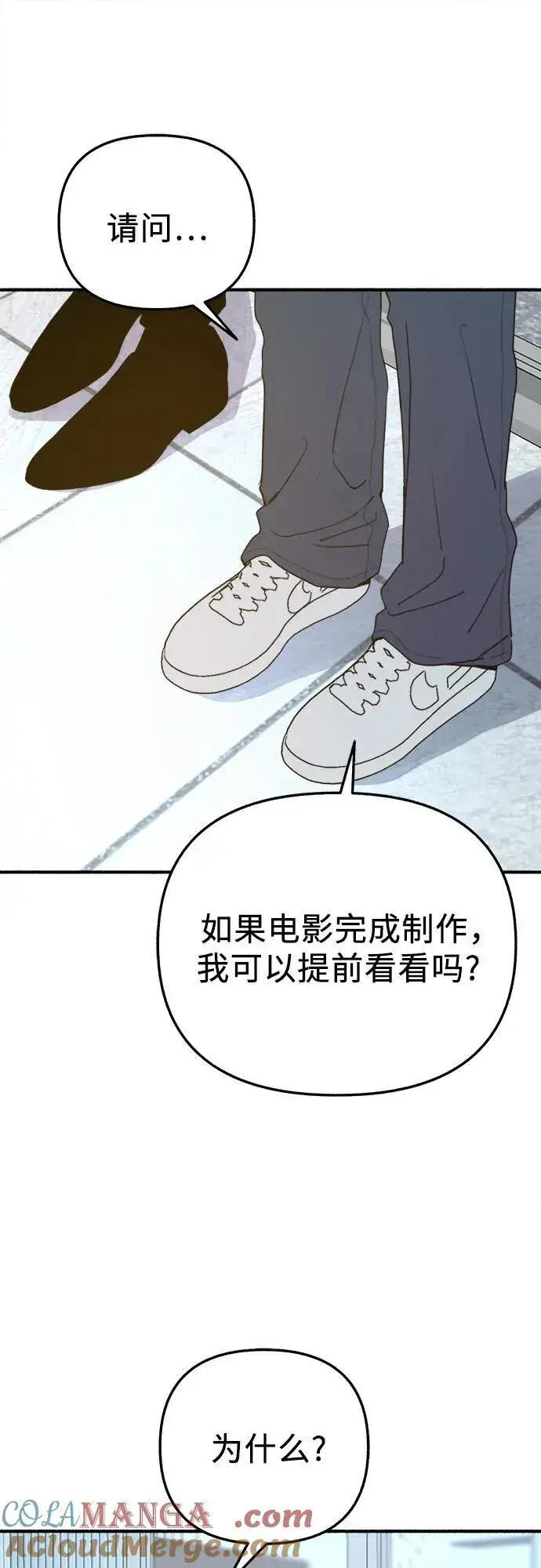 《缪斯宥铭》[第88话] 惊喜图28