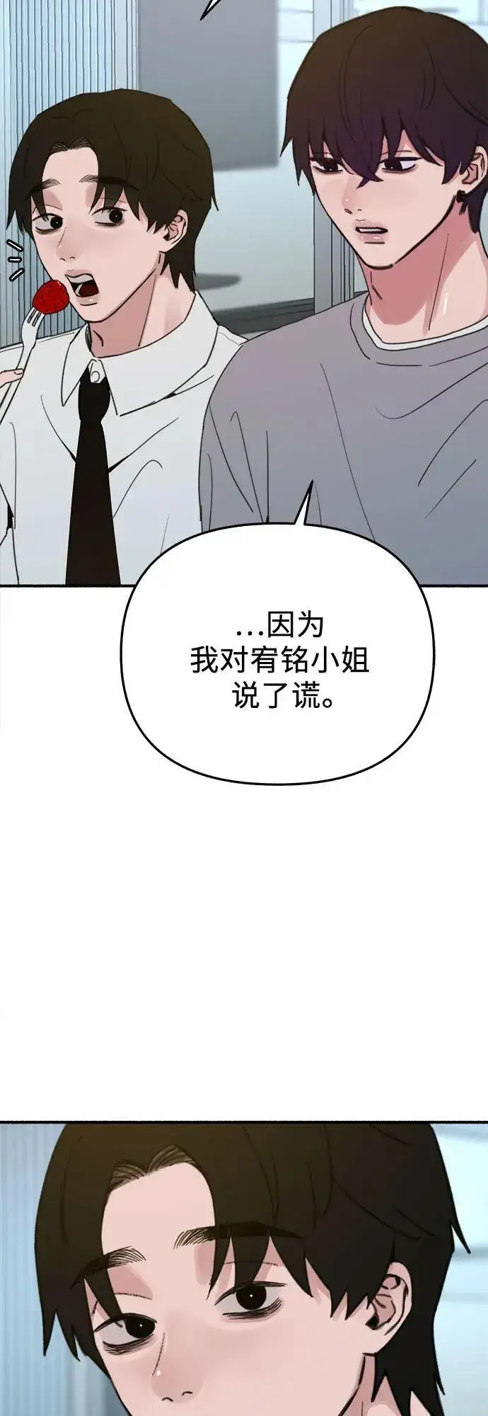 《缪斯宥铭》[第88话] 惊喜图29