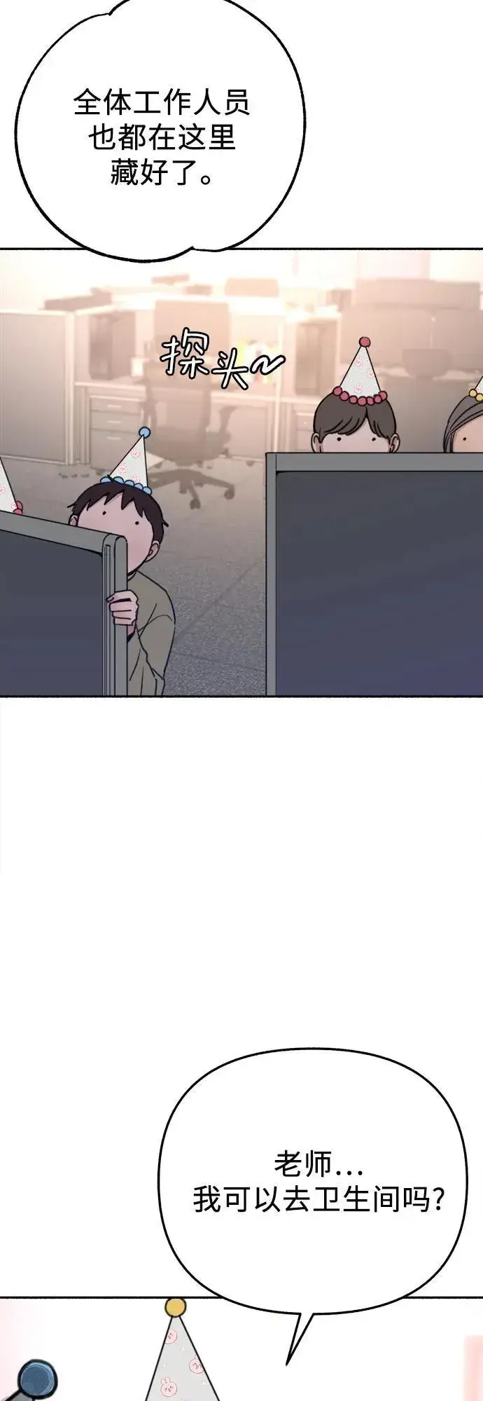 《缪斯宥铭》[第88话] 惊喜图3