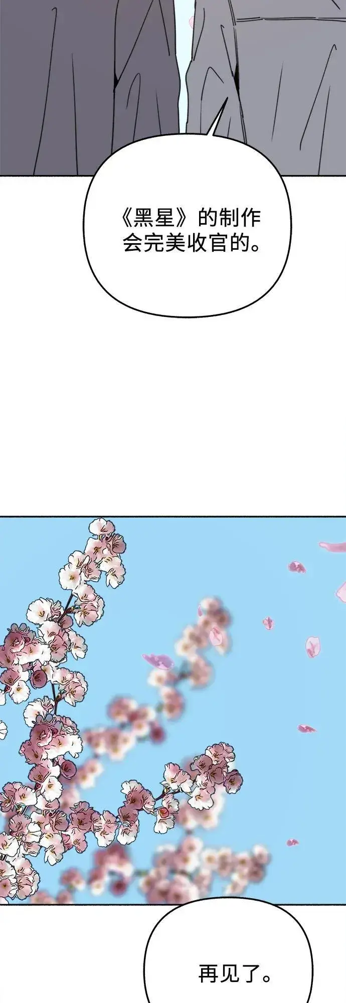 《缪斯宥铭》[第88话] 惊喜图35