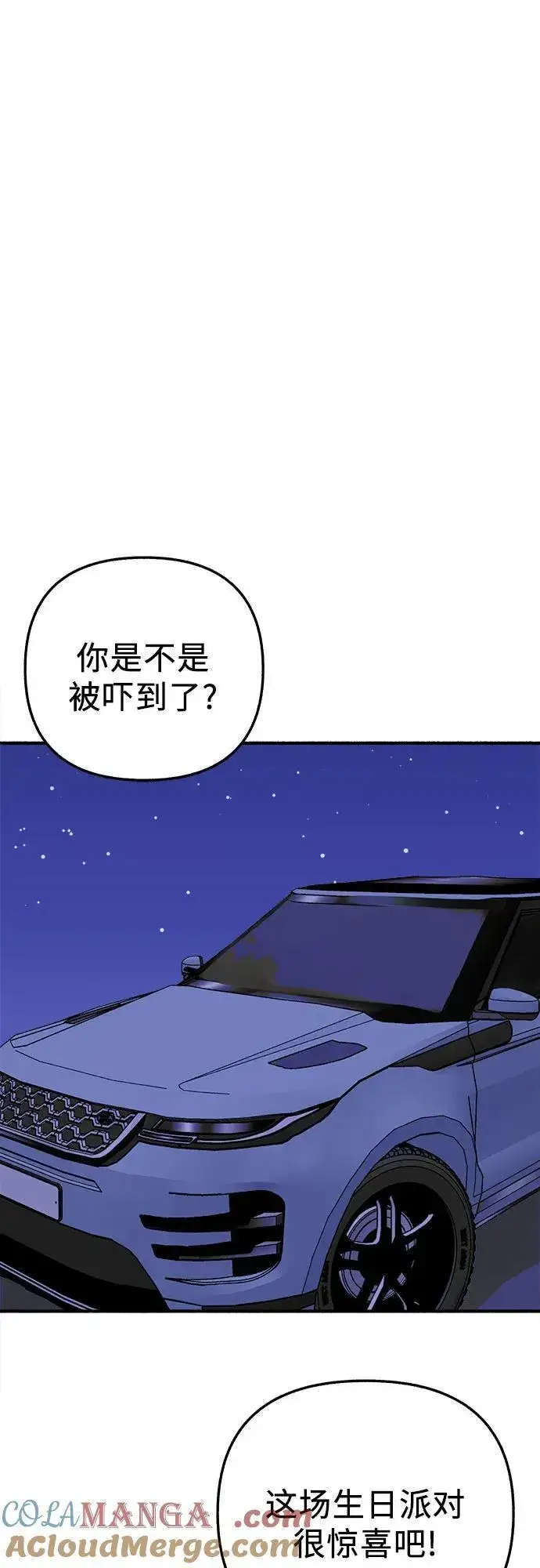 《缪斯宥铭》[第88话] 惊喜图37