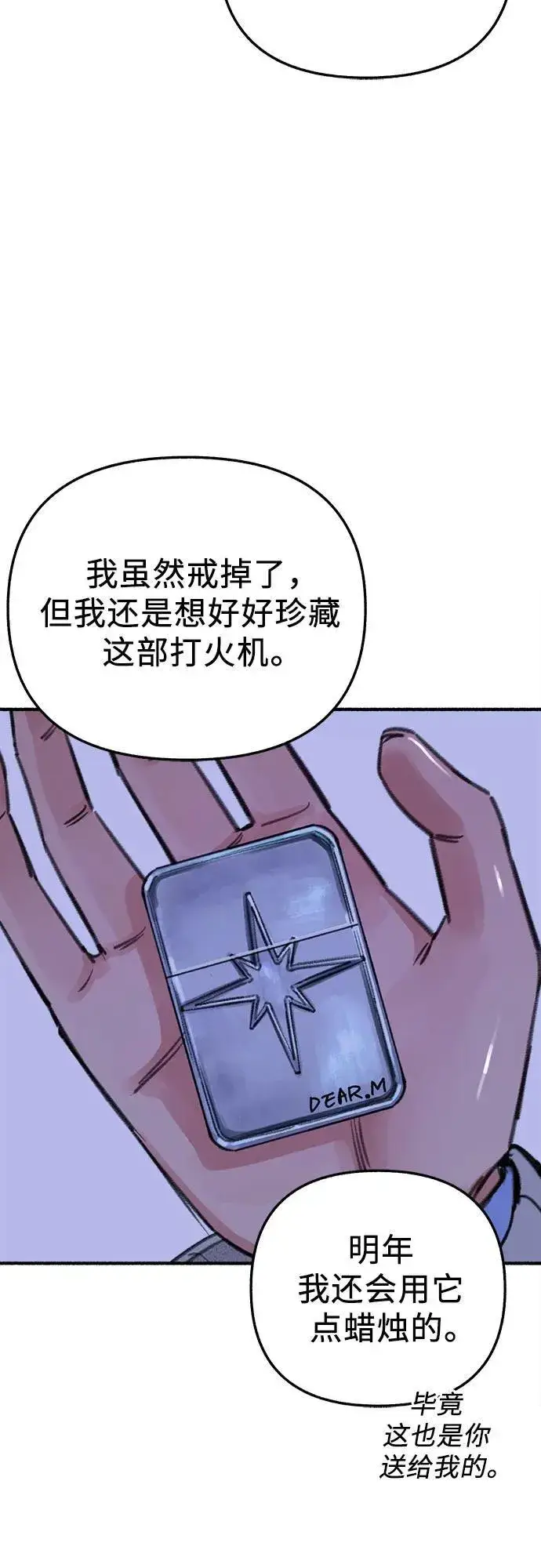 《缪斯宥铭》[第88话] 惊喜图38