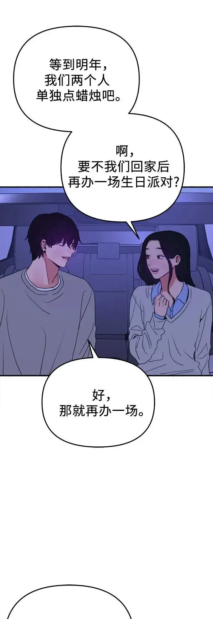 《缪斯宥铭》[第88话] 惊喜图39
