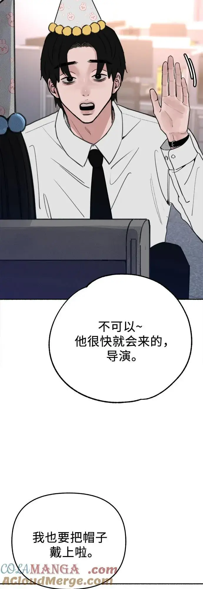 《缪斯宥铭》[第88话] 惊喜图4