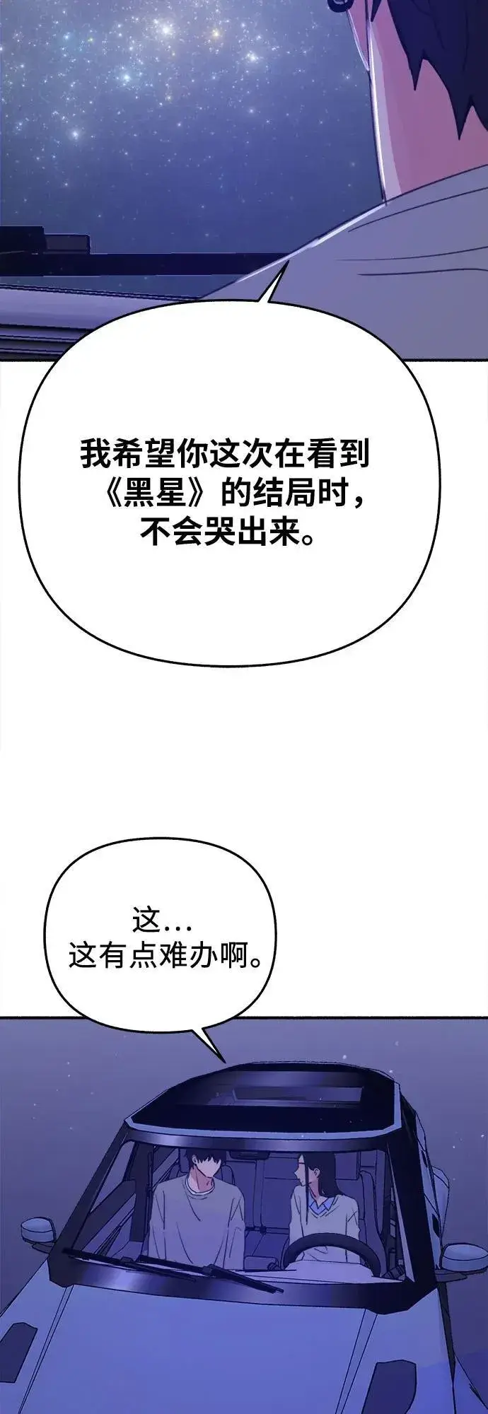 《缪斯宥铭》[第88话] 惊喜图42