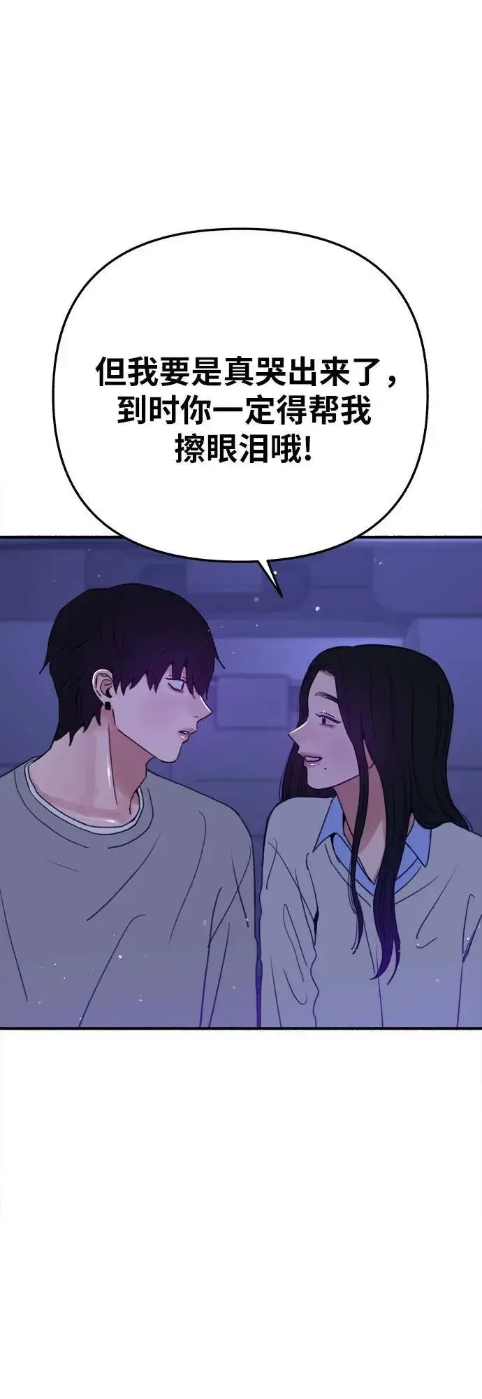 《缪斯宥铭》[第88话] 惊喜图44