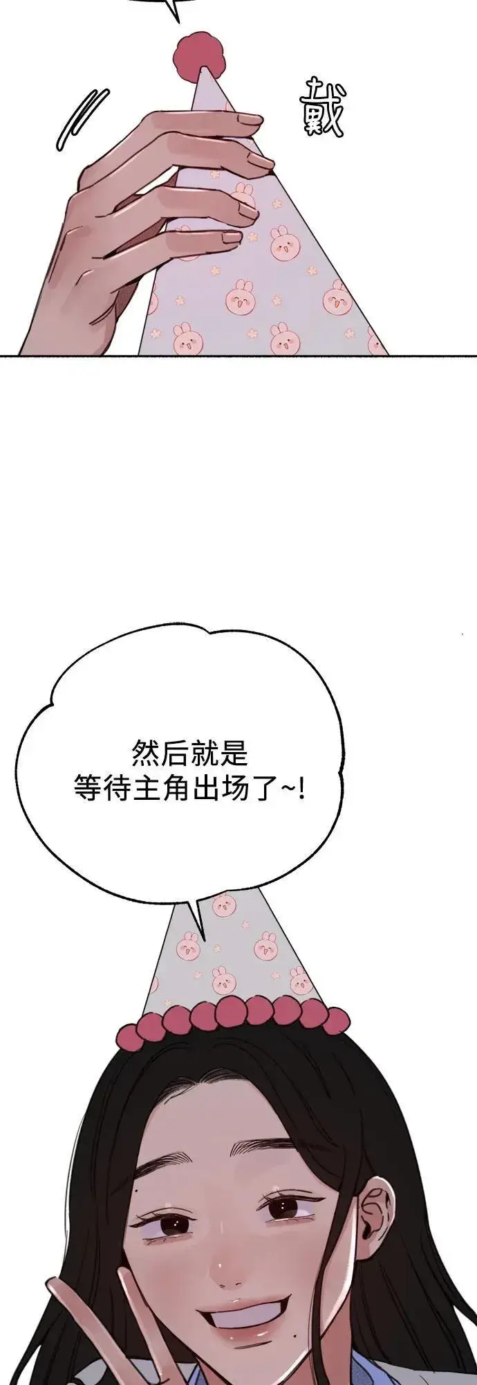 《缪斯宥铭》[第88话] 惊喜图5