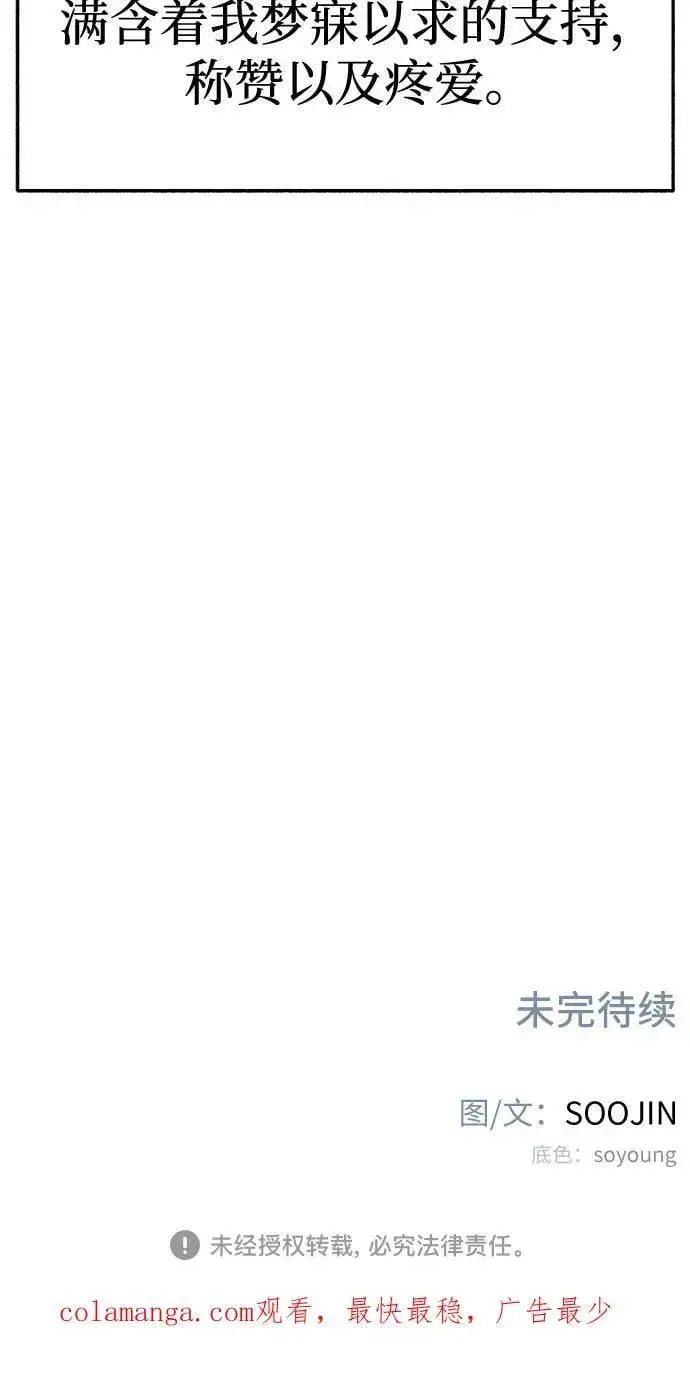 《缪斯宥铭》[第88话] 惊喜图56