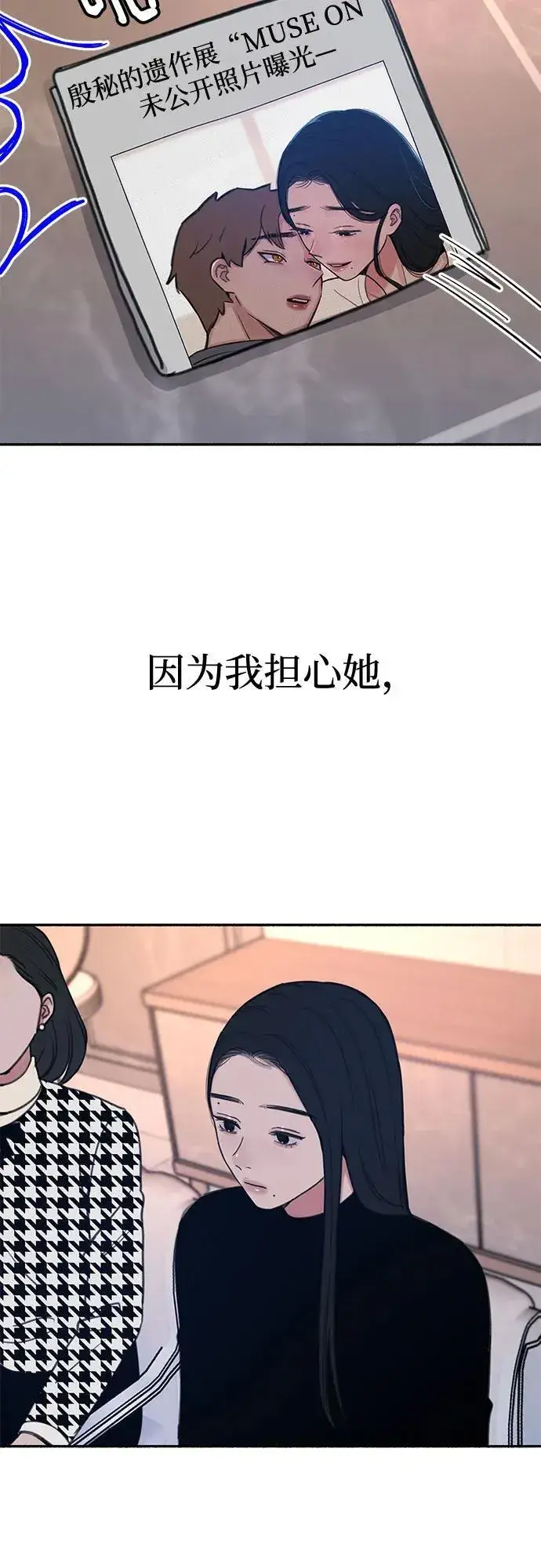 《缪斯宥铭》[第89话] 不确定中的确定性图11