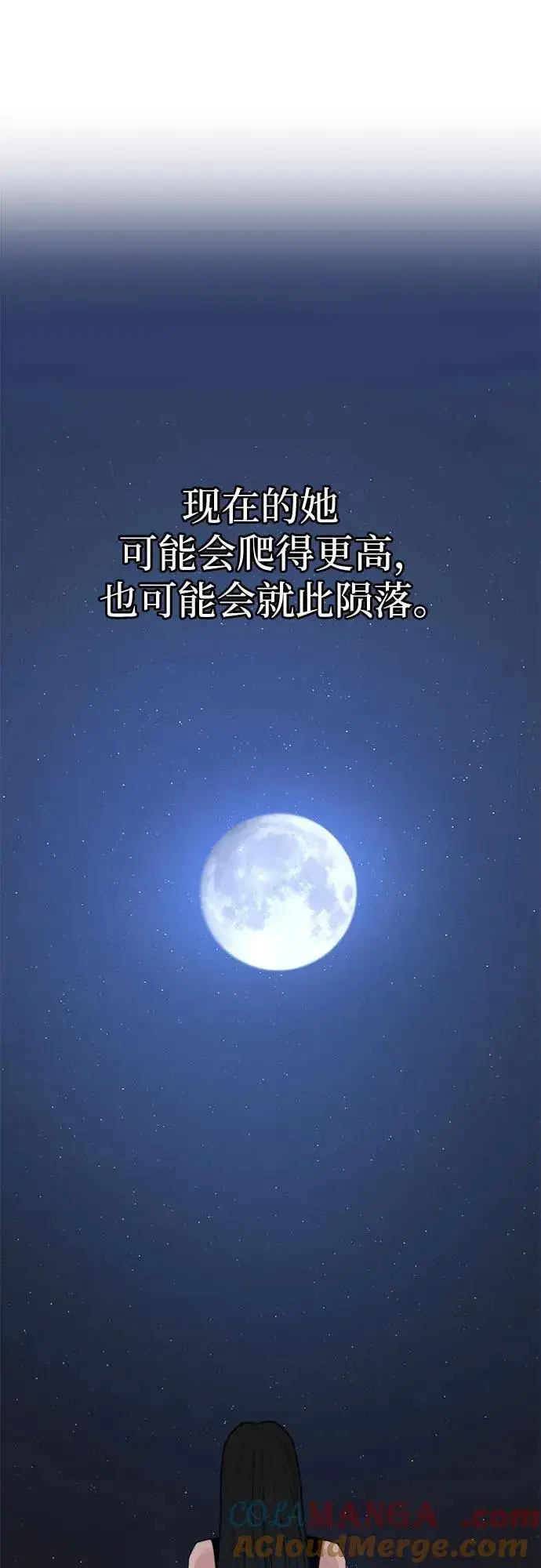 《缪斯宥铭》[第89话] 不确定中的确定性图16
