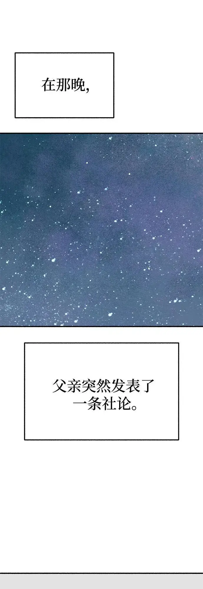 《缪斯宥铭》[第89话] 不确定中的确定性图2