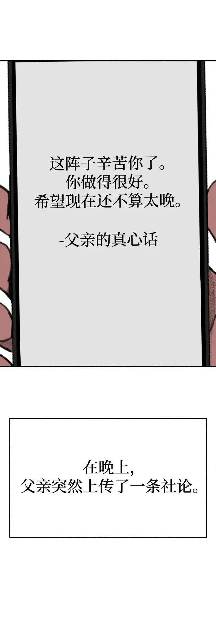 《缪斯宥铭》[第89话] 不确定中的确定性图27