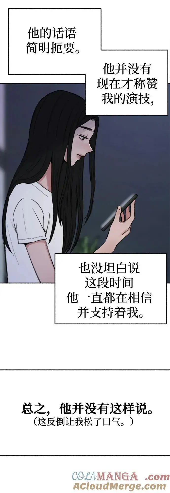 《缪斯宥铭》[第89话] 不确定中的确定性图28