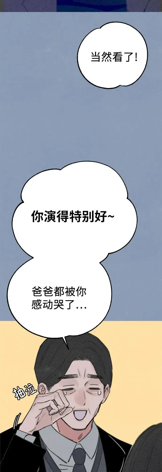 《缪斯宥铭》[第89话] 不确定中的确定性图32