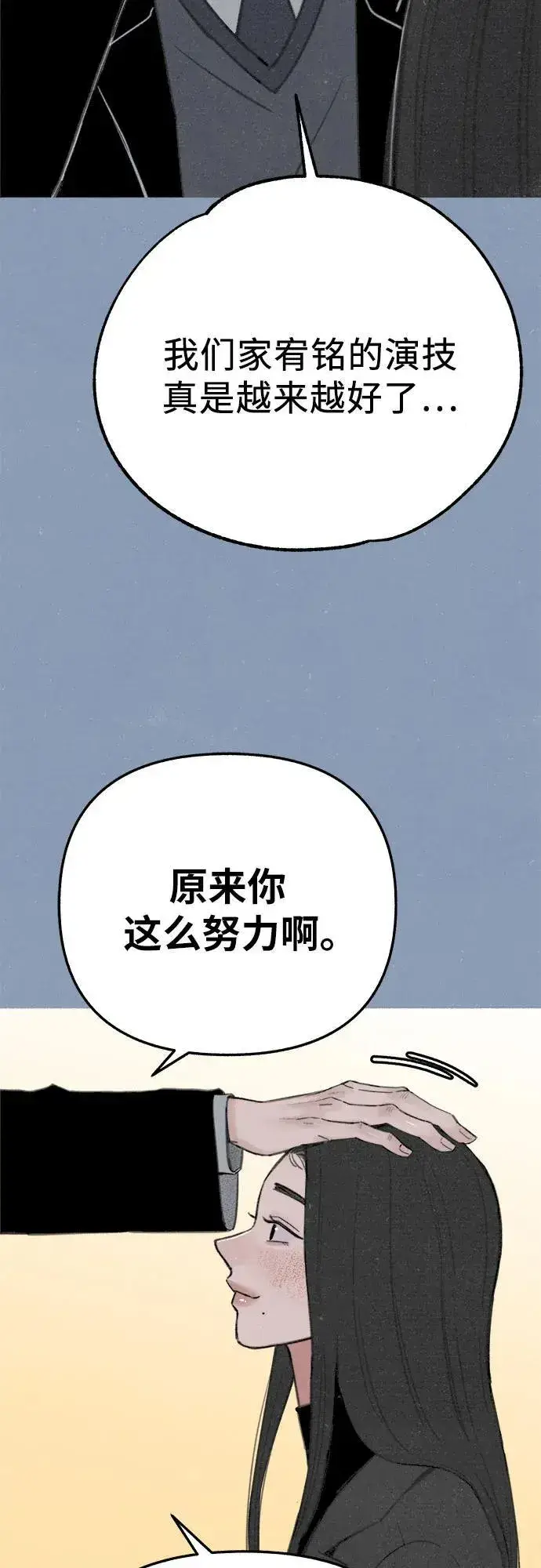 《缪斯宥铭》[第89话] 不确定中的确定性图33