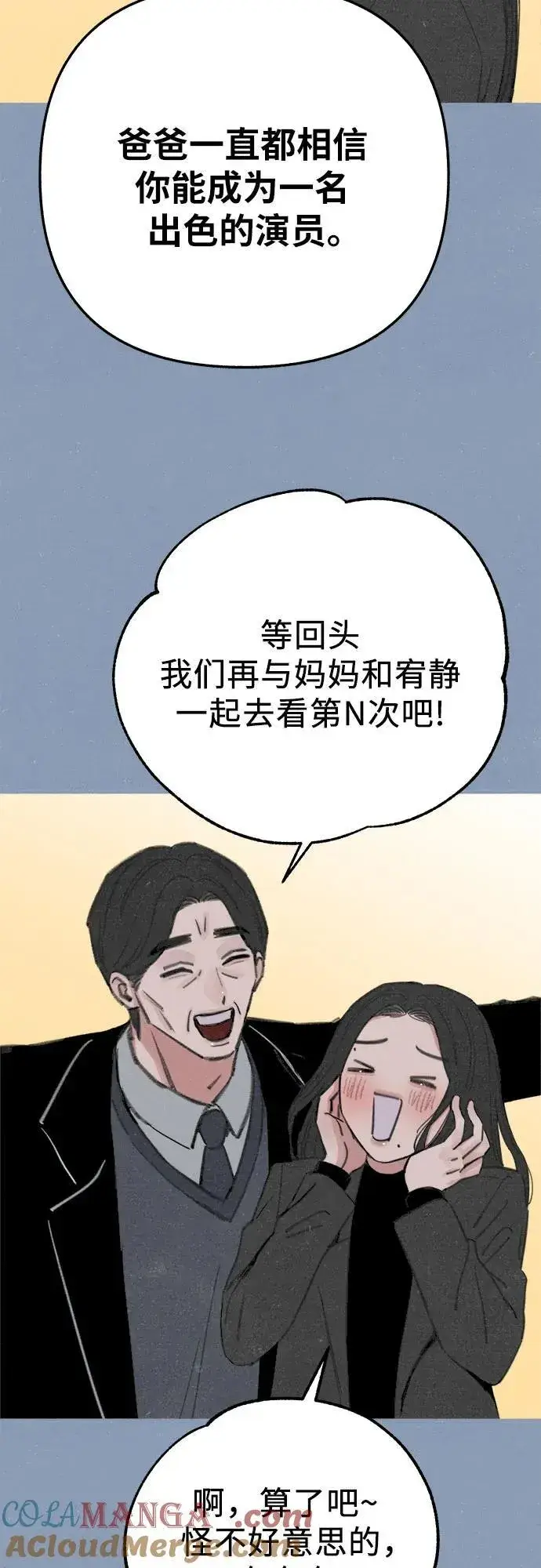 《缪斯宥铭》[第89话] 不确定中的确定性图34
