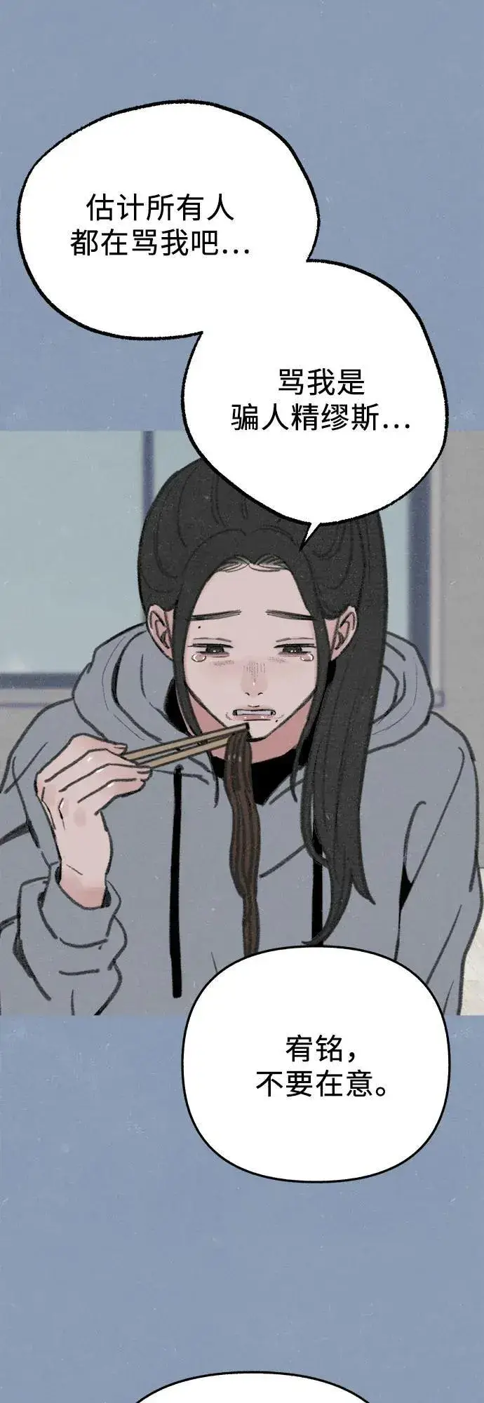 《缪斯宥铭》[第89话] 不确定中的确定性图42