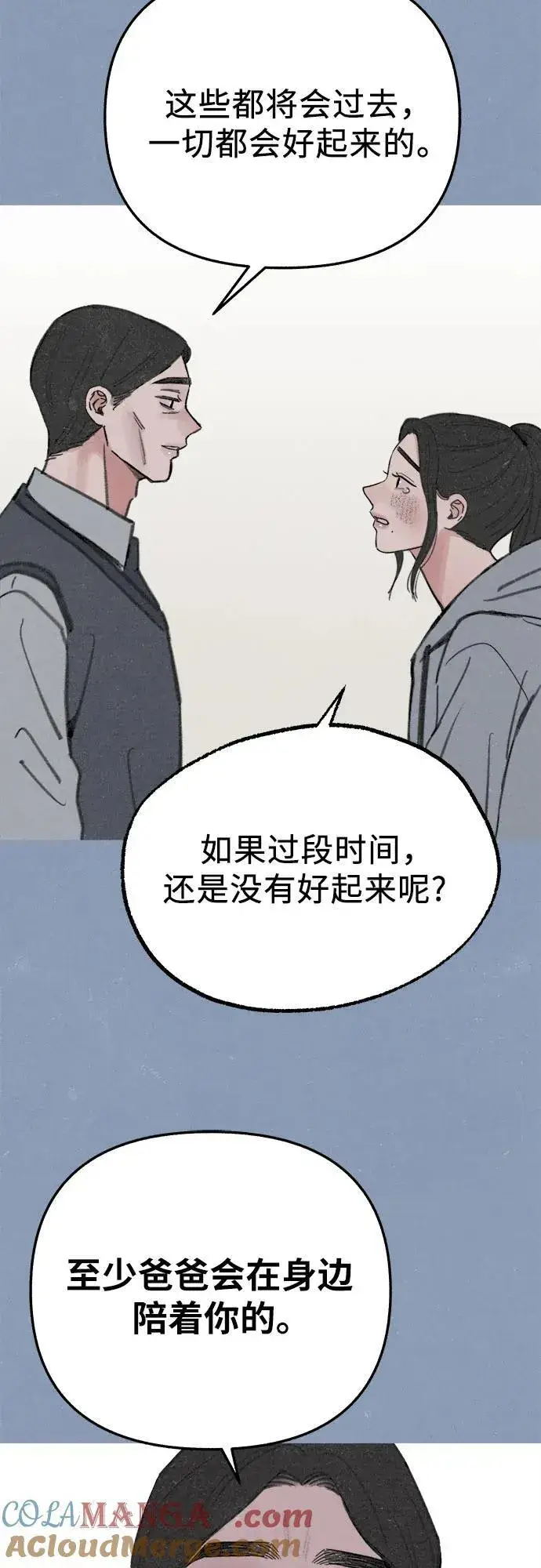 《缪斯宥铭》[第89话] 不确定中的确定性图43