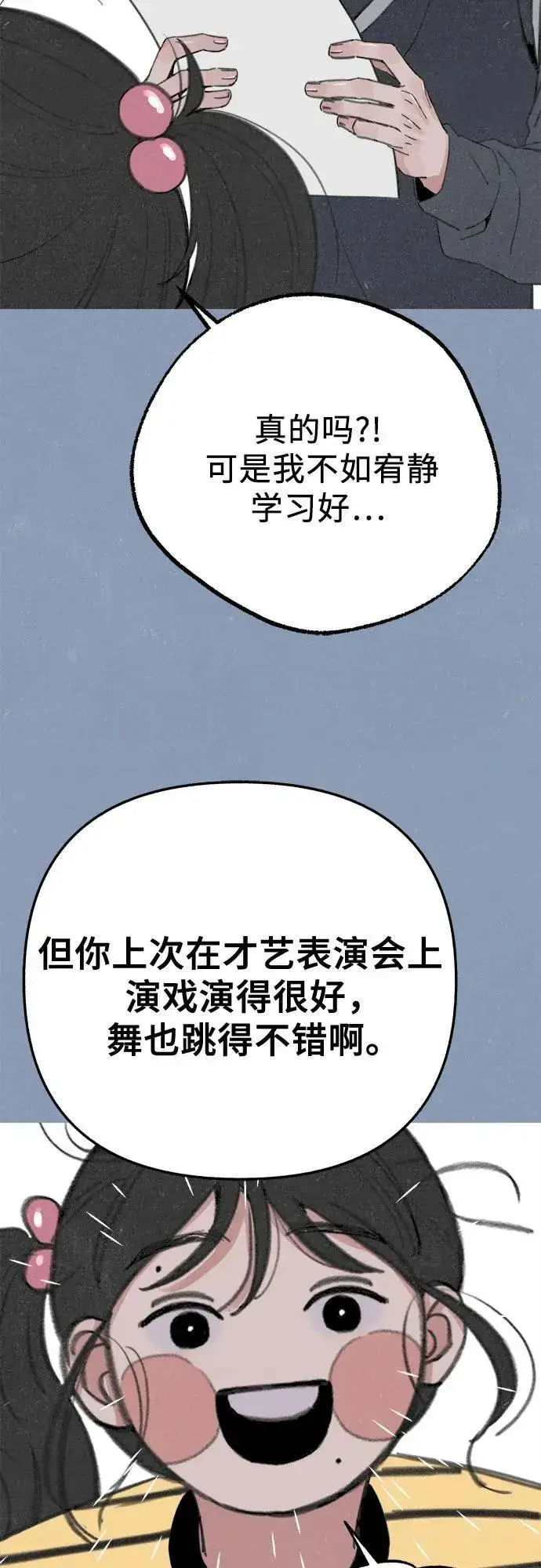 《缪斯宥铭》[第89话] 不确定中的确定性图47